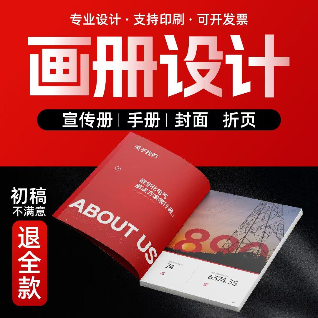平面设计广告宣传册画册菜单折页排版封面图片展板易拉宝海报排版