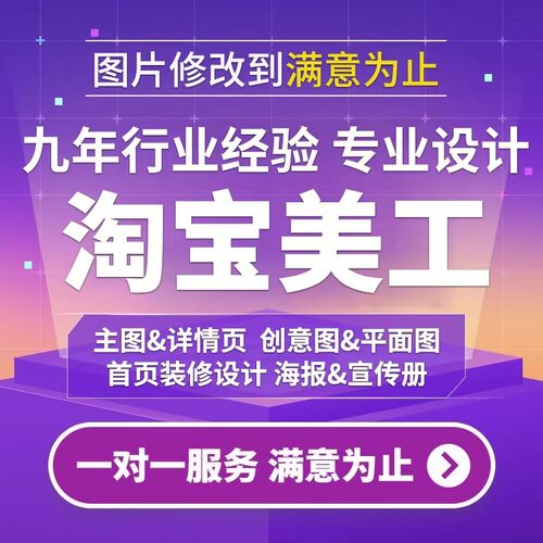 淘宝主图详情页设计制作装修海报平面广告包装做图片P图产品拍摄