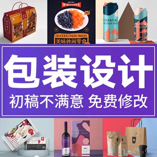 客制化食品包装设计 化妆品外盒与产品标签礼盒平面设计服务