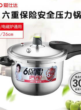 爱仕达不锈钢高压锅304加厚家用大容量燃气电磁炉用压力锅 YC1824