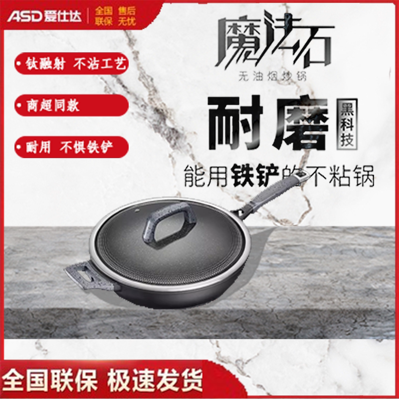 爱仕达魔法石无油烟炒锅燃气、电磁炉通用赠钢铲子