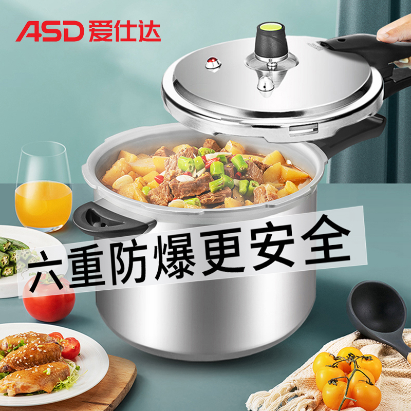 爱仕达压力锅六保险安全防爆