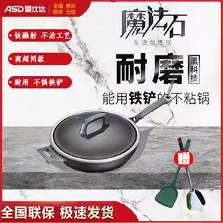爱仕达魔法石无油烟炒锅燃气、电磁炉通用赠2个铲子
