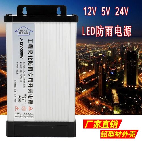 防雨12v24v5v30v36v48v变压器350w400w60w led开关电源广告字招牌-封面