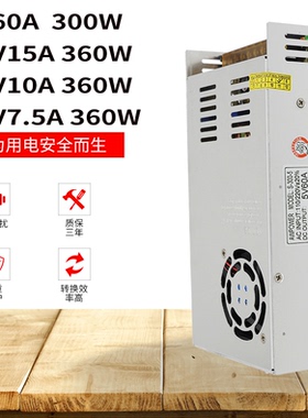 220V转24V15A开关电源 5V60A36V10A 48V7.5A48V10A360W300W变压器