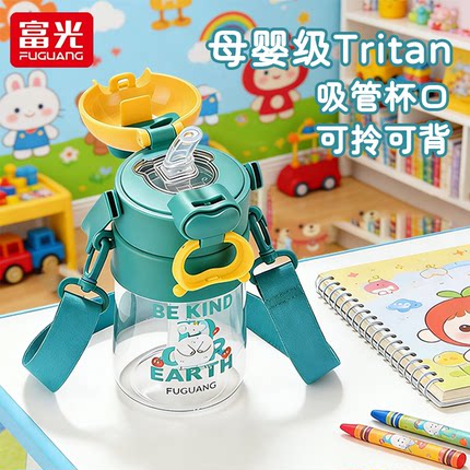富光儿童吸管杯Tritan学生便携运动水杯子宝宝塑料背带水壶
