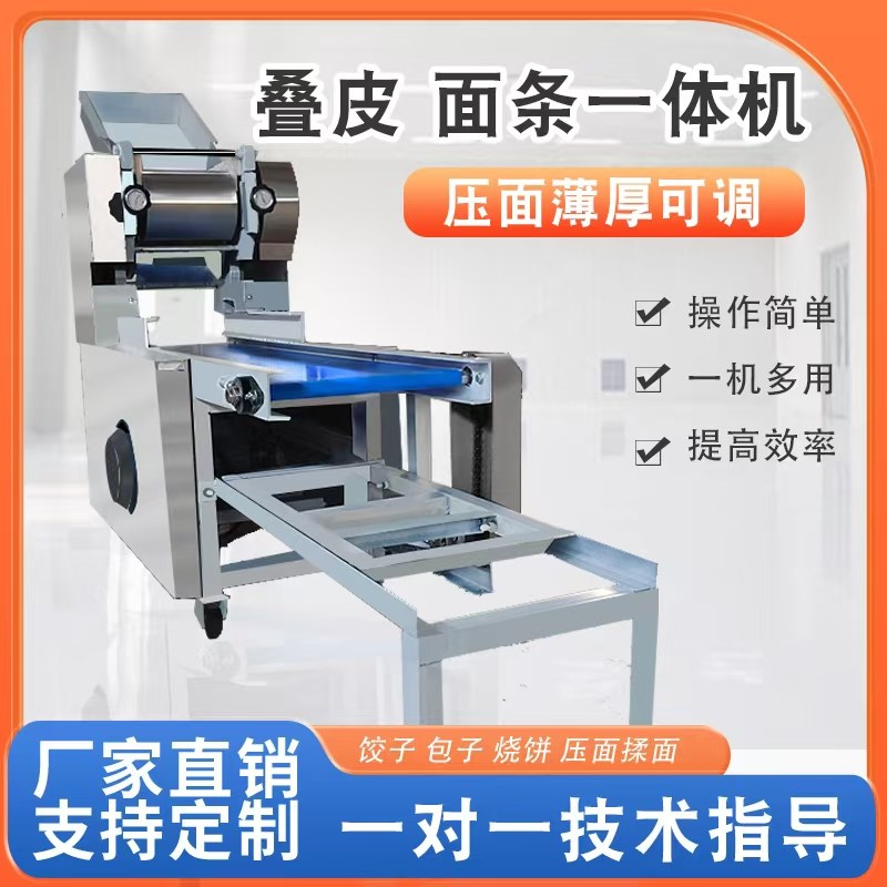 商用擀面皮机鲜面条机叠面皮机器