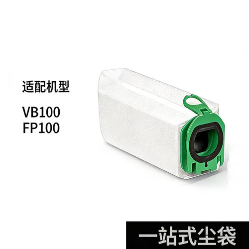 适配Vorwerk福维克 VB100尘袋/FP100吸尘器配件组合无纺布集尘袋