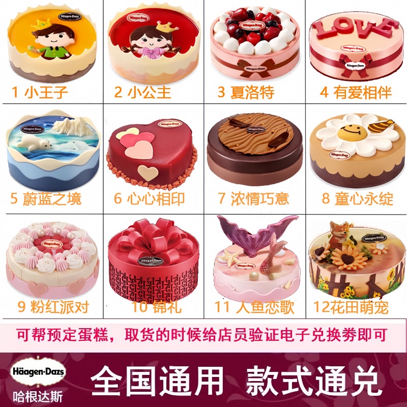 【全国通用】哈根达斯蛋糕券620g代金券冰淇淋生日蛋糕电子优惠券