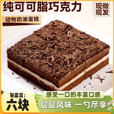 【冷链发货】黑森林蛋糕动物奶油网红慕斯巧克力下午茶即食糕点