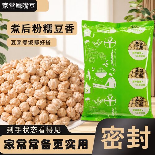 真空大粒鹰嘴豆鸡心豆生鹰嘴豆浆用饱满源头