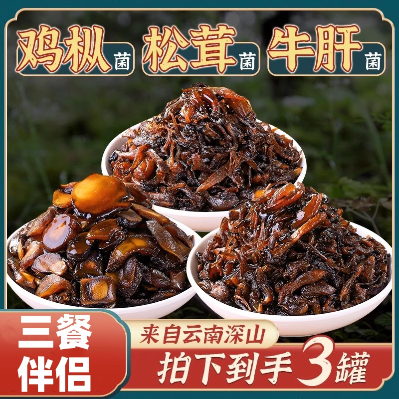 [云南野生]新鲜菌子熬制鸡枞菌