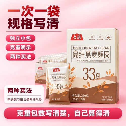 燕麦麸皮独立装高蛋白质无糖精代餐懒人健身速食低gi营养早餐