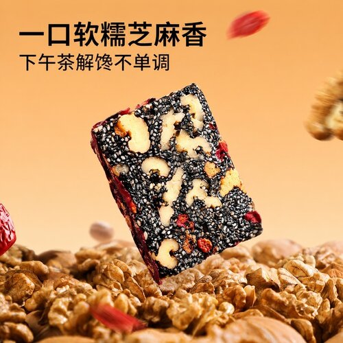黑芝麻核桃软糕坚果切糕红枣枸杞健康休闲零食早餐糕点