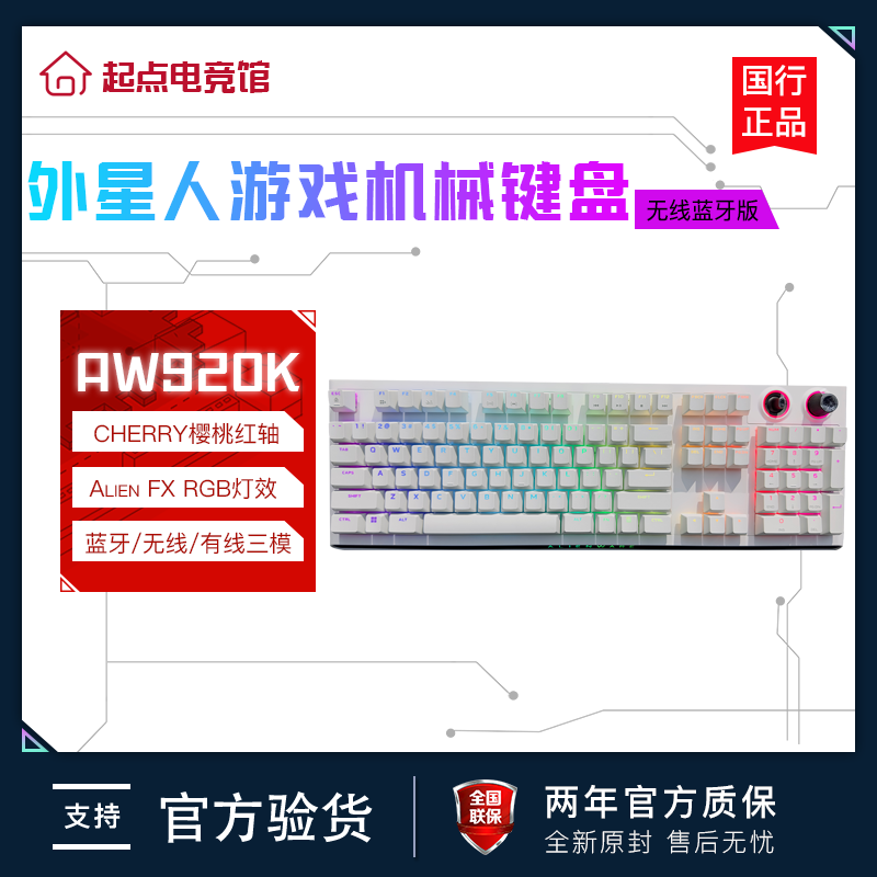 ALIENWARE外星人AW920K游戏机械键盘CherryMX红轴RGB电竞蓝牙无线 电脑硬件/显示器/电脑周边 键盘 原图主图