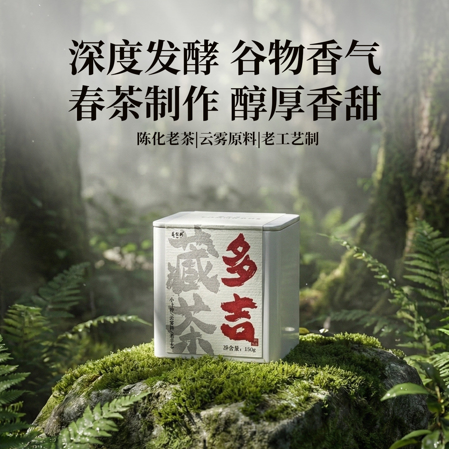 藏茶 藏茶雅安春茶陈年多吉藏茶150g姜公兴芽细罐装四川雅安生产,茶,特色产区黑茶,淘宝优惠券,粉丝福利购,淘宝优惠卷