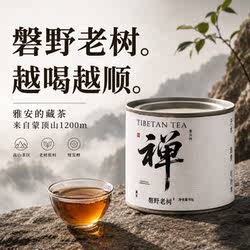 黑茶四川雅安厂家老川茶品鉴级蒙顶山姜公兴芽细荒野老树原料藏茶