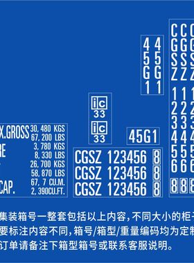 定制3M集装箱号重量标各类货柜运输分类编号专业堆场修箱标识贴纸