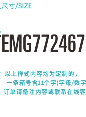 集装箱号码重量标数字母IC标识贴国际物流堆场船运修箱喷漆定制