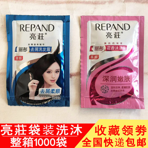 亮荘一次性袋装洗发水沐浴李包邮