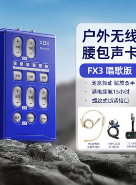 客所思FX3户外直播专用腰包手机声卡唱歌跳舞走播专用无线套装