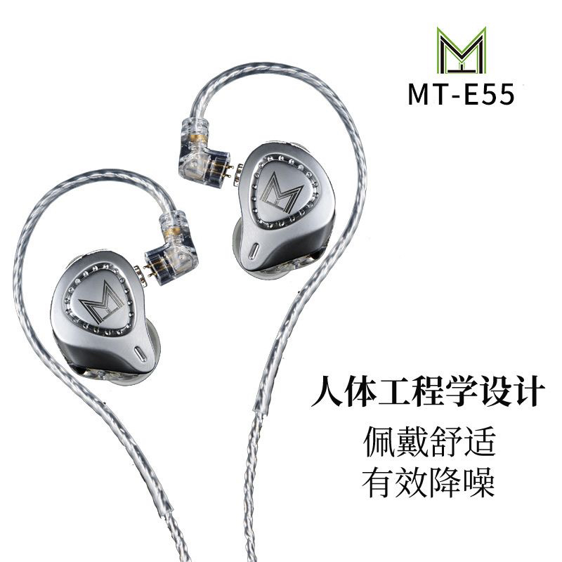MAIKELAITE E55双磁动圈入耳式直播监听手机声卡耳机专业级