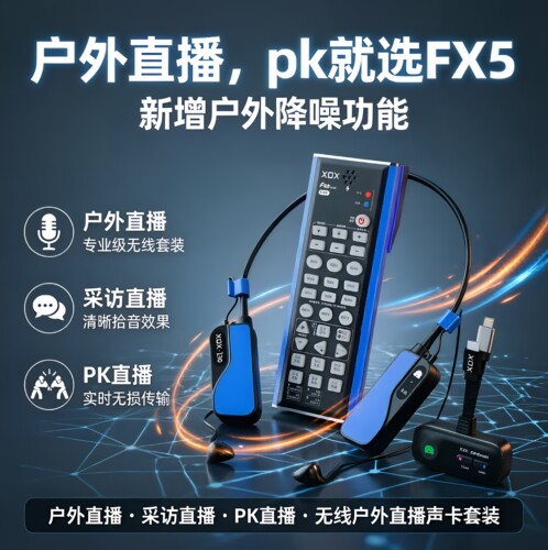 客所思XOX降噪款FX5v2026唱歌版全无线声卡手机直播全套装户外