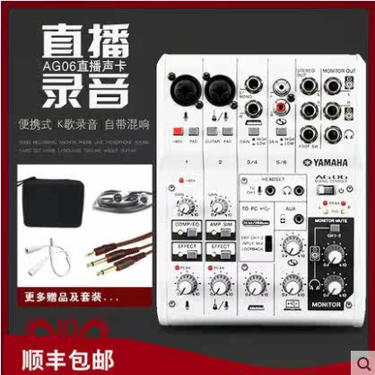 Yamaha/ Yamaha AG06 Sound Card Mixer household computer Sound recording anchor Broadcasting station mobile phone live broadcastin the Audio appliances , External sound card category - from Buy2taobao.com to provide professional Taobao agent buy service