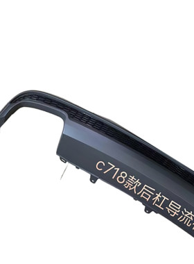 奥迪C7后导流板降噪升级款