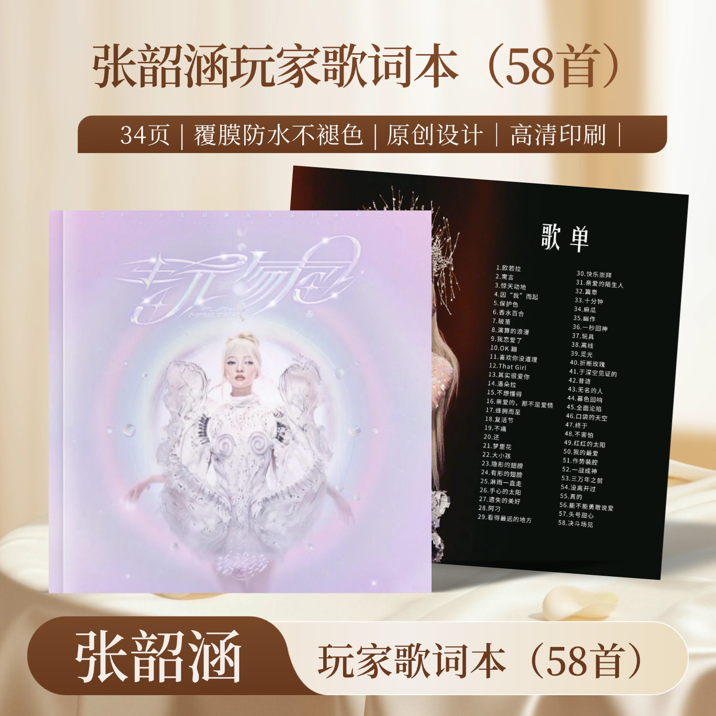 张韶涵演唱会歌词本纪念册