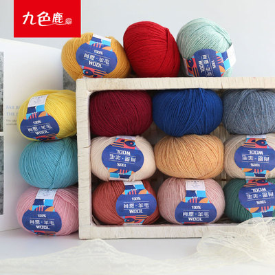 九色鹿9875肖恩羊毛线100%羊毛手工编织diy围巾线