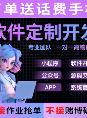 软件开发定制小程序JAVA计算机PHP编程公众号代码编写APP微信制作