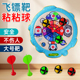 儿童投掷黏黏球亲子室内益智互动卡通飞镖盘粘粘球类宝宝玩具