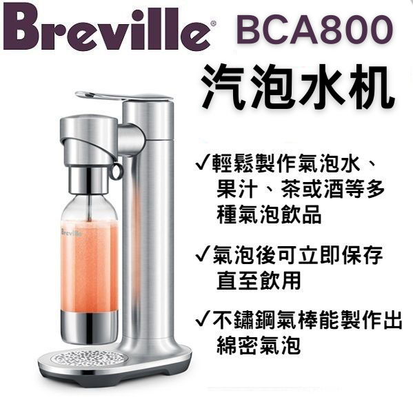 Breville铂富BCA800家用气泡水机