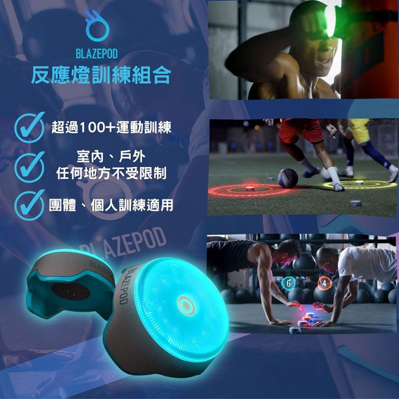 Blazepod反应训练灯提升敏捷训练
