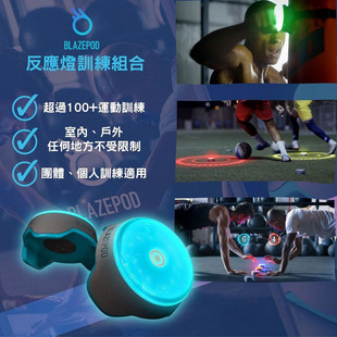 BlazePod反应训练灯专业敏捷速度训练器灵敏闪灯器材竞技体能提升