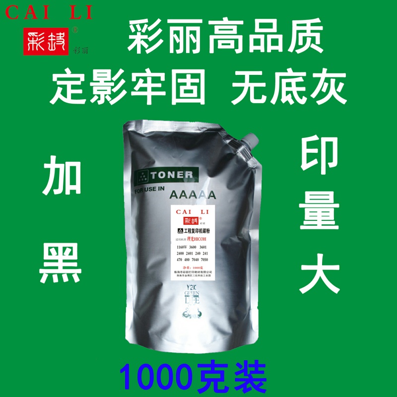 高品质 适用 理光6700 8140 8100SP工程机碳粉 蓝粉黑粉 粉盒墨粉