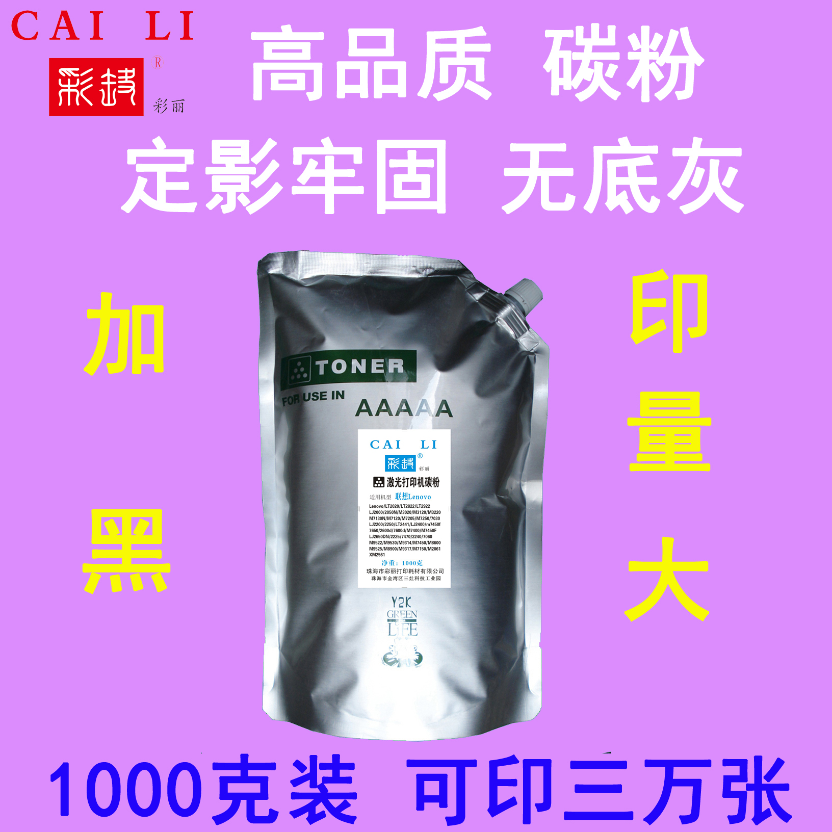 高品质1000克实惠装适用联想6350 6150墨粉(可加粉3次)粉盒碳粉-封面