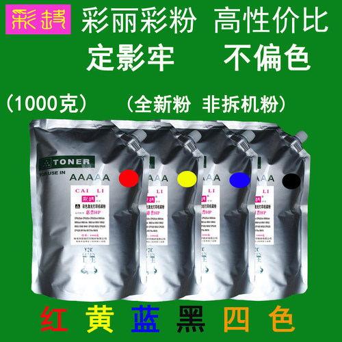 高性价比 彩丽 适用 惠普 M855x M855dn 彩色碳粉 粉盒墨粉 - 封面