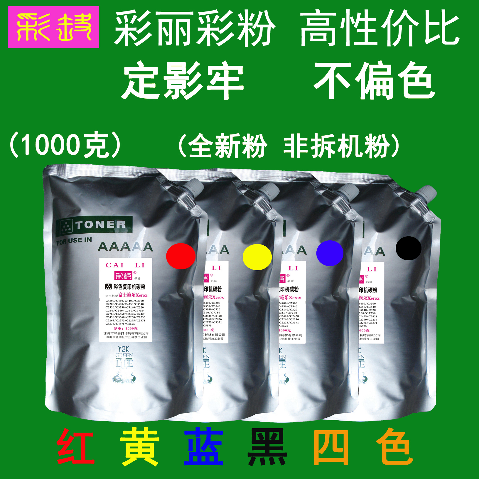 高性价比 适用 富士施乐 C2425 C2428 彩色墨粉  粉盒碳粉