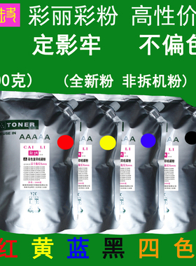 高性价比 适用 施乐C3540 C4350 C3250 C3530彩色墨粉  粉盒碳粉