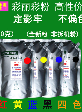 高性价比 适用 美能达 CF5001 彩色碳粉  粉盒墨粉