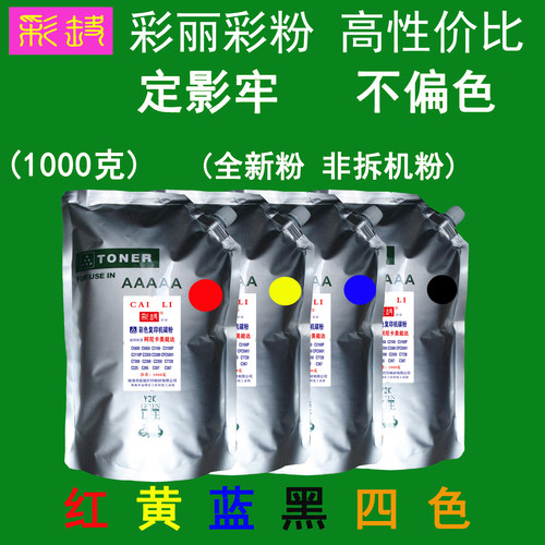 高性价比 适用 美能达 CF5001 彩色碳粉  粉盒墨粉