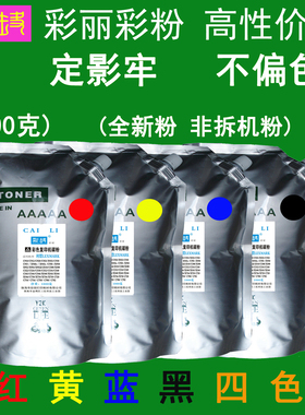 高性价比 适用 利盟 C500 C522 C524 彩色碳粉 粉盒墨粉