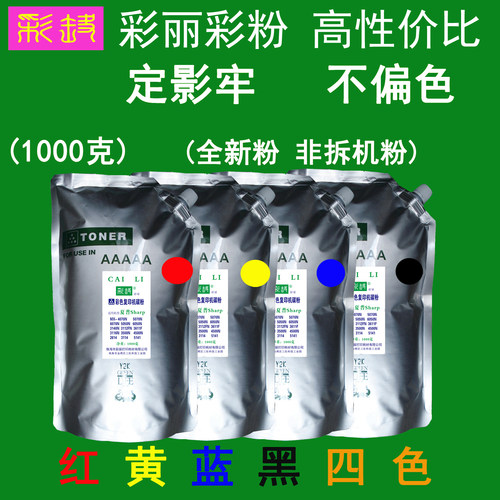 高性价比 适用 夏普MX4070N 4050N 3570N 3560N彩色碳粉粉盒墨粉