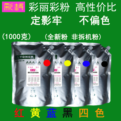 高性价比 适用 东芝 T-3511C 3511C 4511C 彩色碳粉 粉盒墨粉