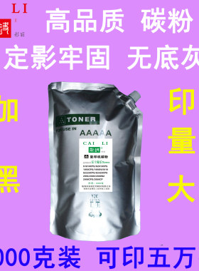 高品质 适用 施乐S2220 S2420 CPS碳粉 1千克(可加粉4次)粉盒墨粉
