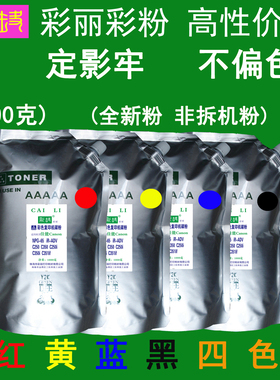 高性价比 适用 佳能C250i C350i C351if 彩色碳粉  粉盒墨粉