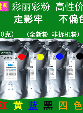 高性价比 适用 理光 MP C3232 C3245 彩色碳粉  粉盒墨粉