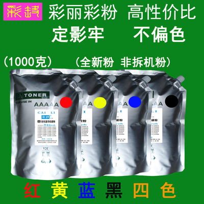 高性价比 适用 理光 MPC4500 C4501 C5000 彩色碳粉 粉盒墨粉